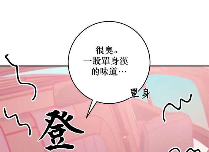《和你度过的今天》第44话 第83页