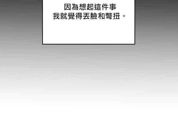 《和你度过的今天》第44话 第110页
