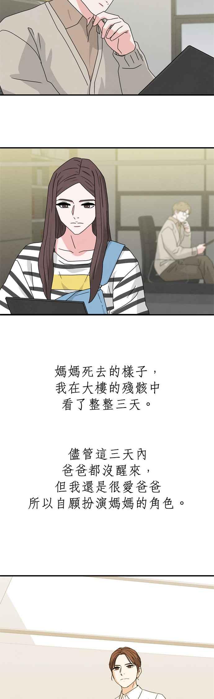 《恋爱复制人》第44话 第18页