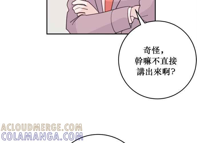 《和你度过的今天》第44话 第37页