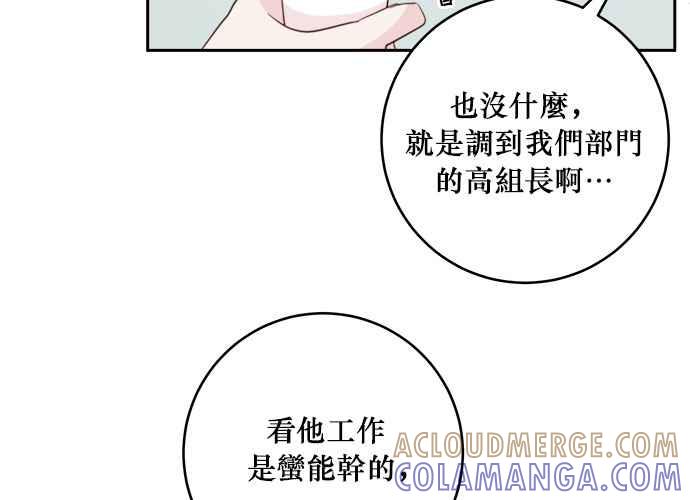 《和你度过的今天》第44话 第9页
