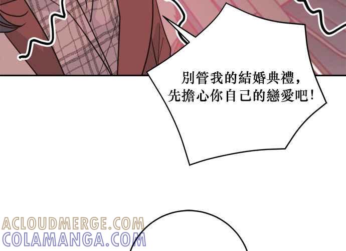 《和你度过的今天》第44话 第85页