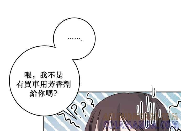 《和你度过的今天》第44话 第81页