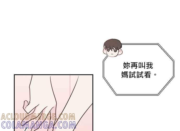 《和你度过的今天》第44话 第53页