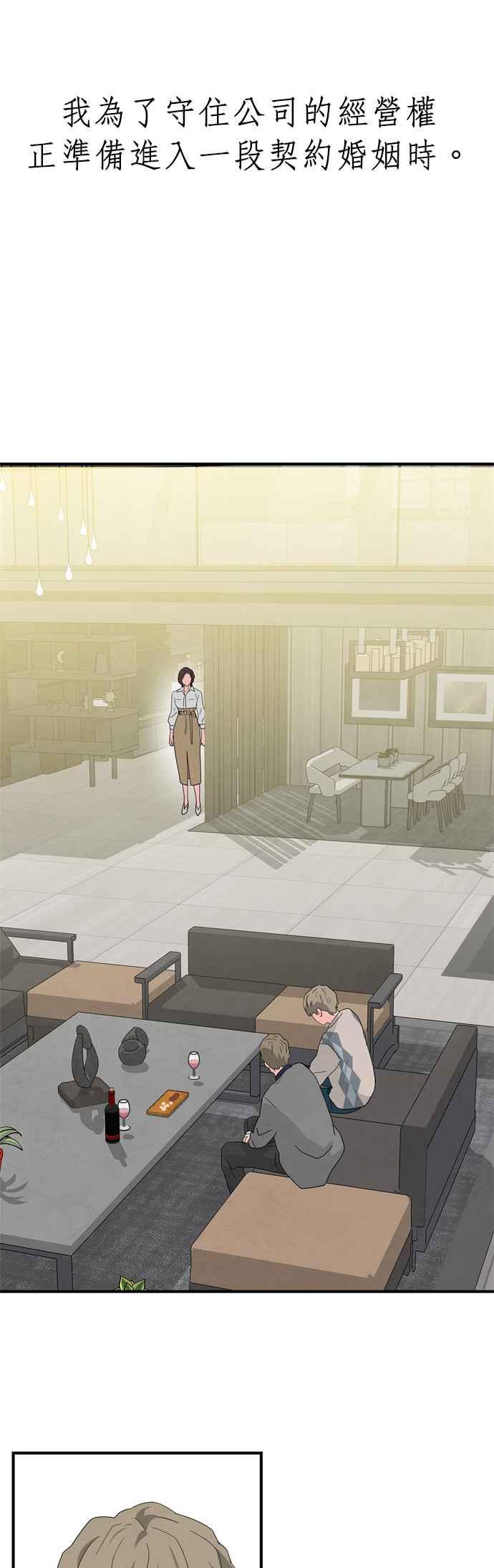 《恋爱复制人》第44话 第26页