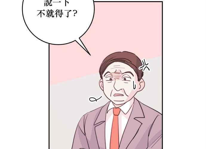 《和你度过的今天》第44话 第36页