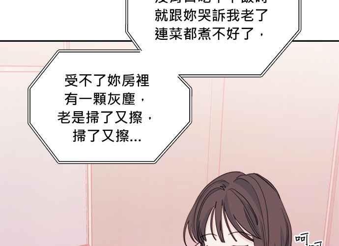 《和你度过的今天》第44话 第60页