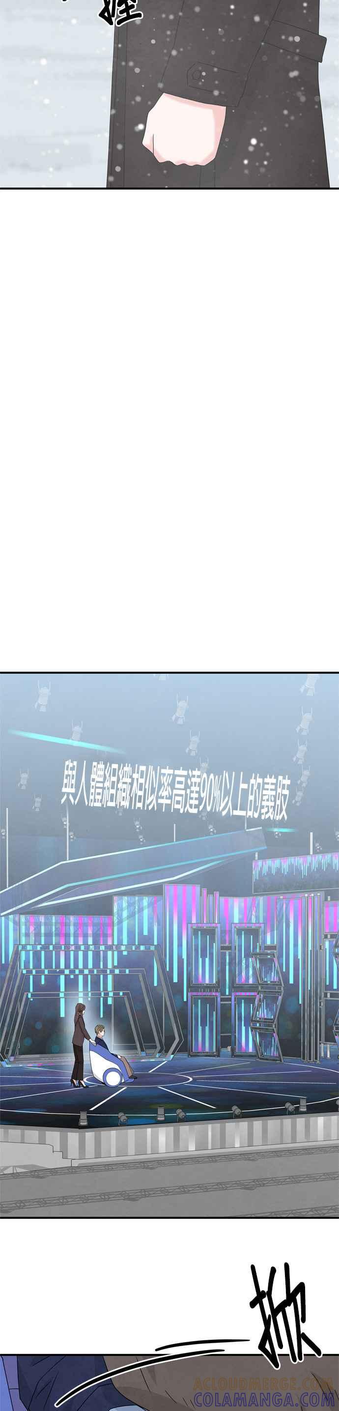 《恋爱复制人》第44话 第15页