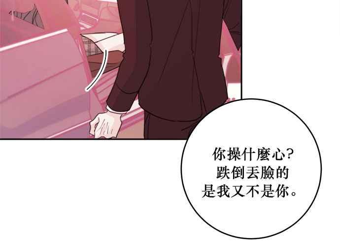 《和你度过的今天》第44话 第80页