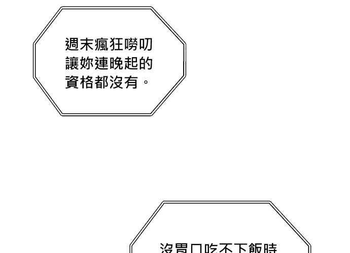 《和你度过的今天》第44话 第59页