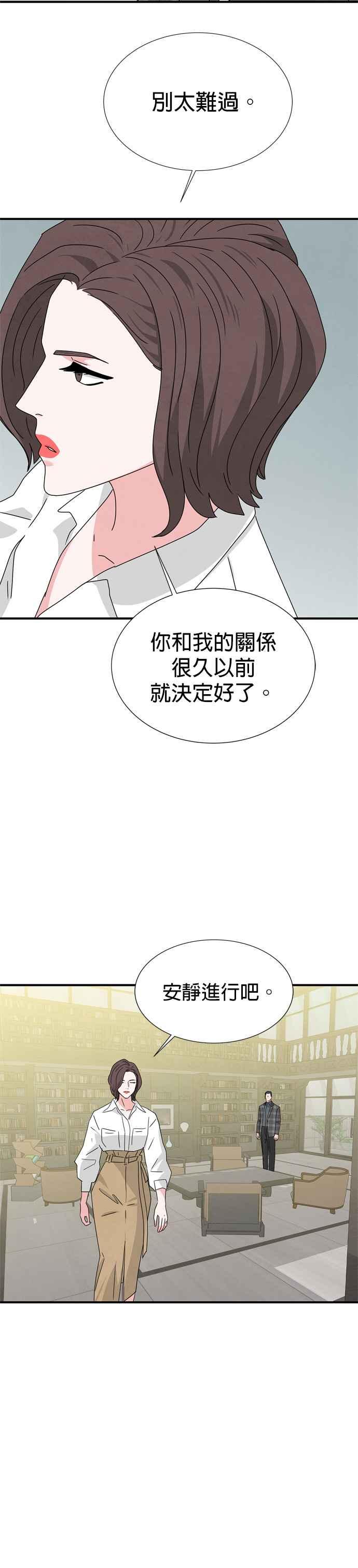 《恋爱复制人》第44话 第24页
