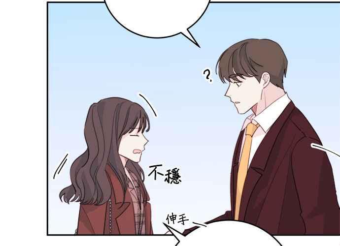 《和你度过的今天》第44话 第71页