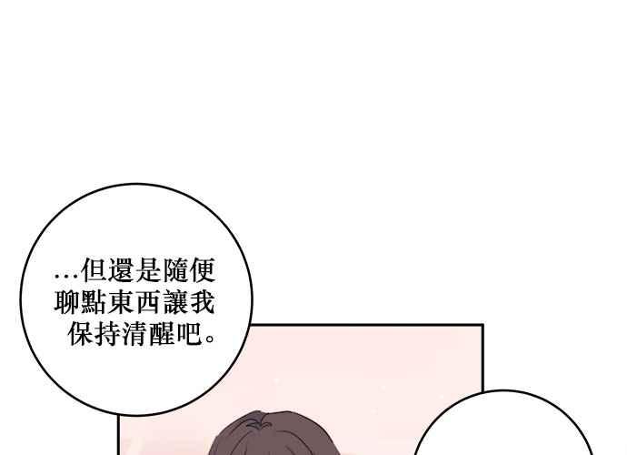 《和你度过的今天》第44话 第118页