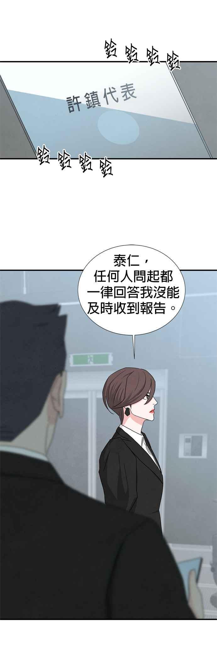 《恋爱复制人》第44话 第40页