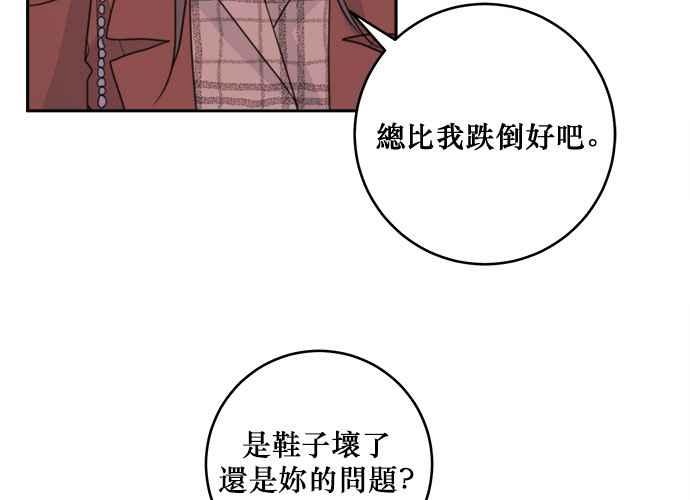 《和你度过的今天》第44话 第70页