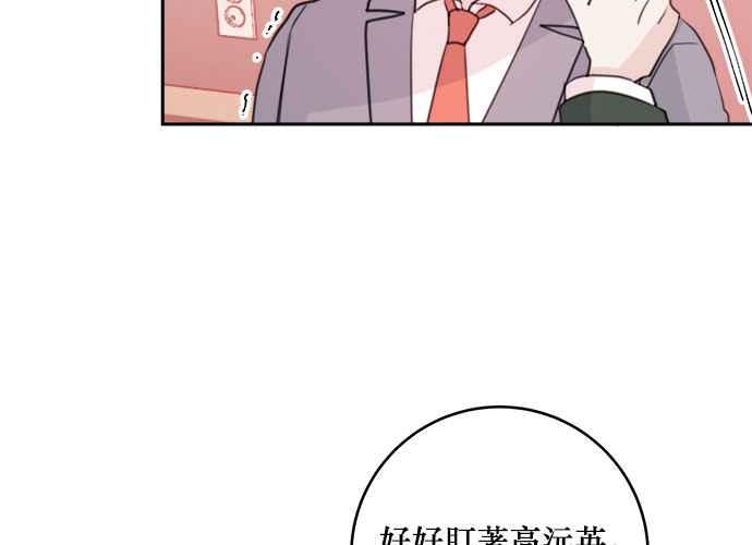 《和你度过的今天》第44话 第31页