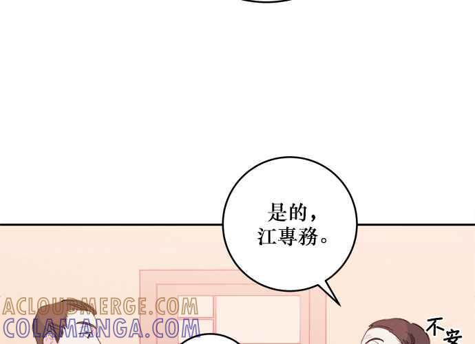 《和你度过的今天》第44话 第21页