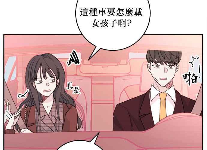 《和你度过的今天》第44话 第86页