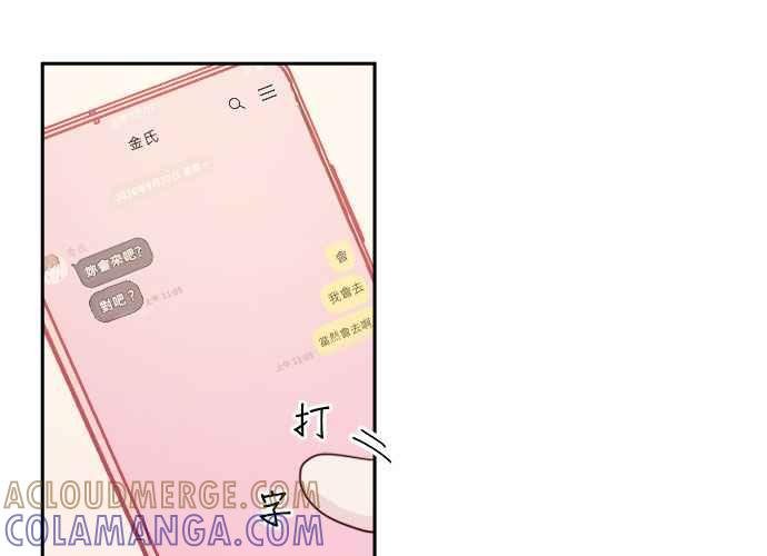 《和你度过的今天》第44话 第41页