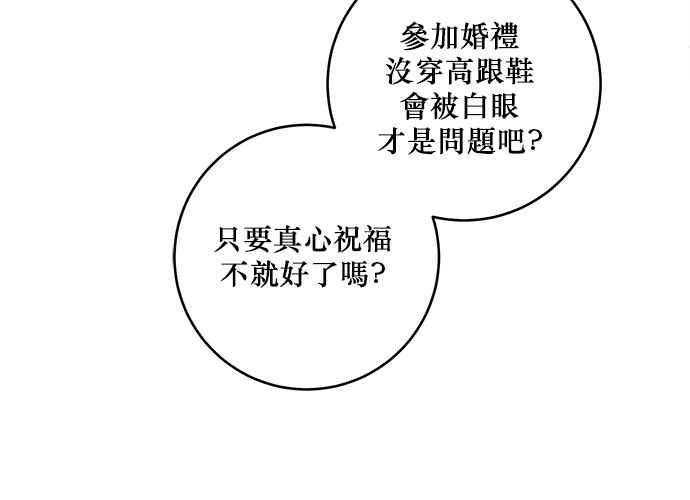 《和你度过的今天》第44话 第72页