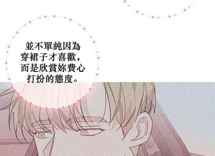 《和你度过的今天》第44话 第48页
