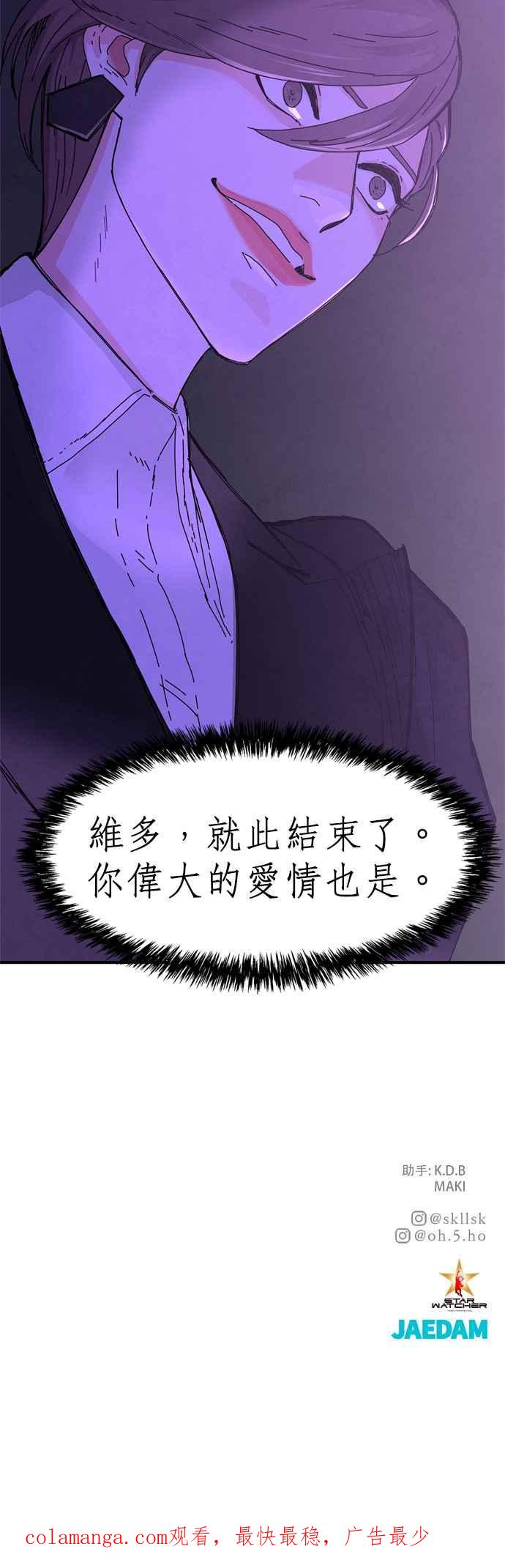 《恋爱复制人》第44话 第42页