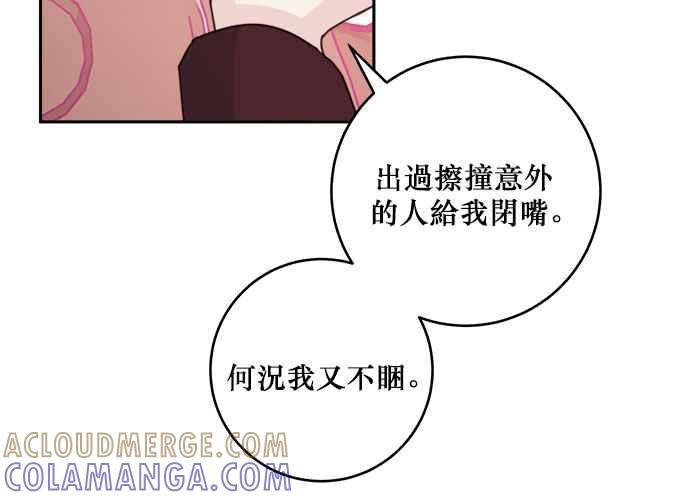 《和你度过的今天》第44话 第117页