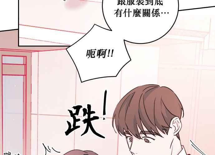 《和你度过的今天》第44话 第74页