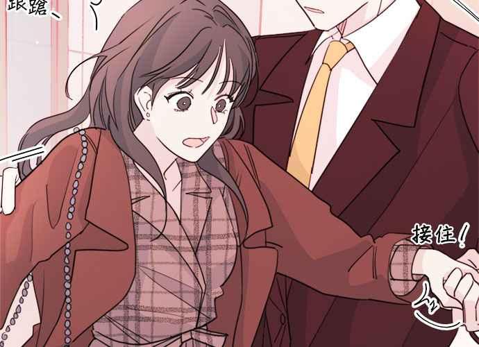 《和你度过的今天》第44话 第75页