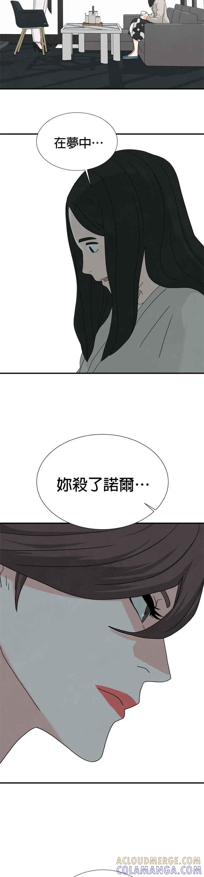 《恋爱复制人》第44话 第35页