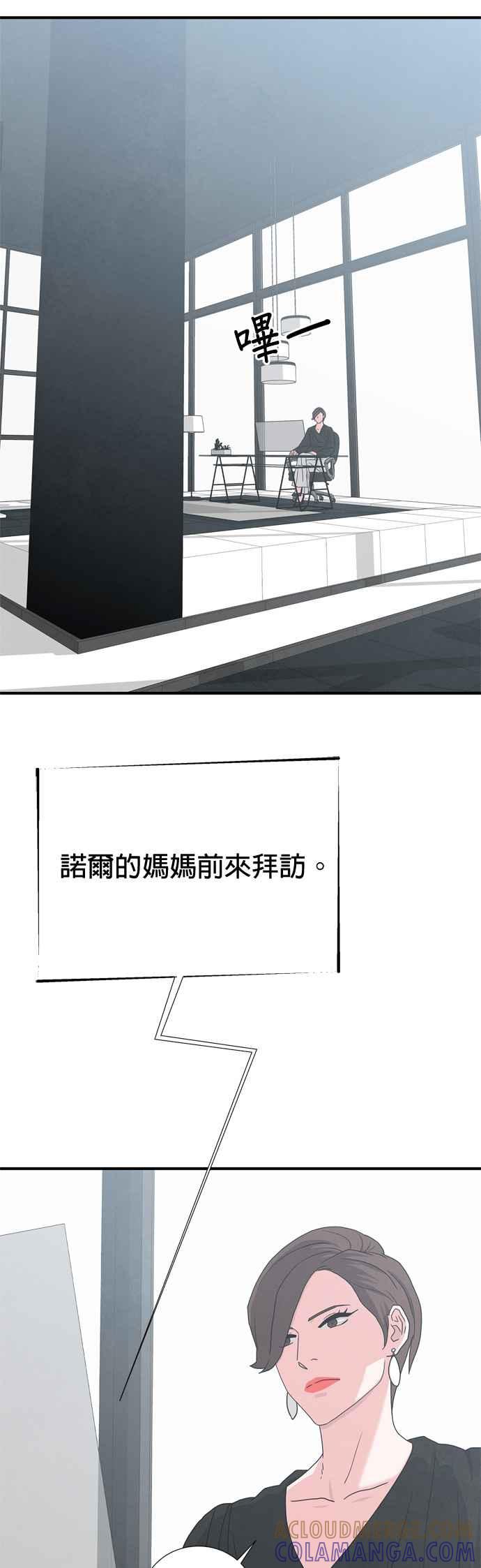 《恋爱复制人》第44话 第31页
