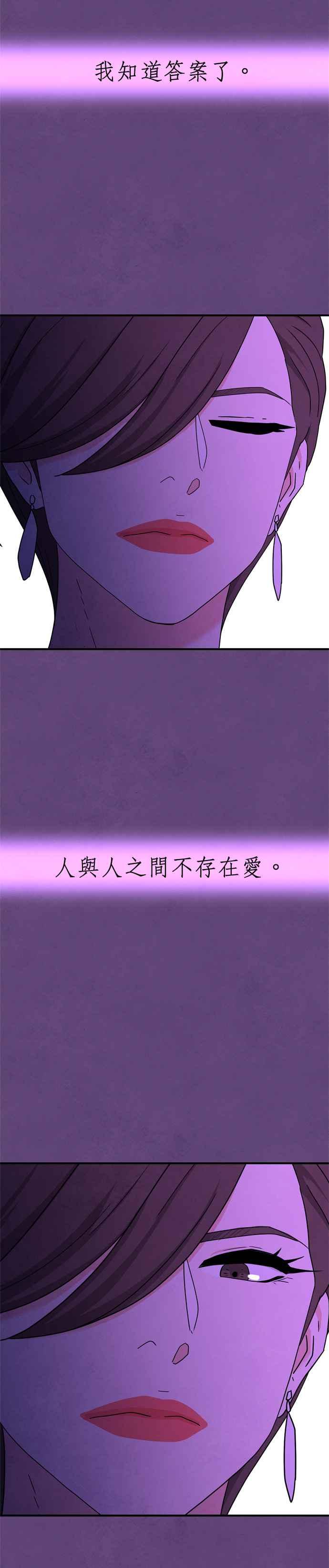 《恋爱复制人》第44话 第38页