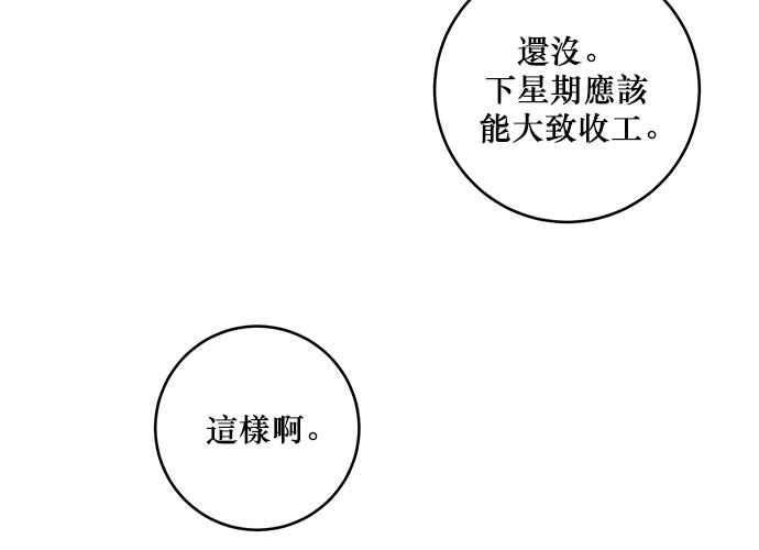《和你度过的今天》第44话 第120页