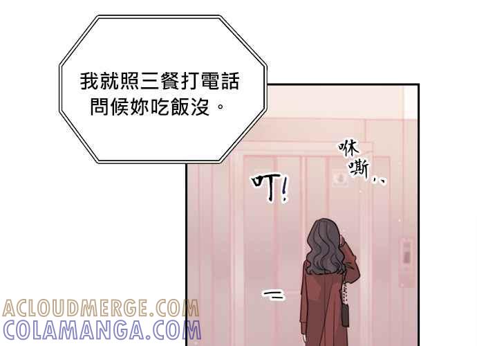 《和你度过的今天》第44话 第57页