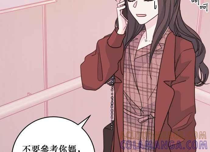 《和你度过的今天》第44话 第61页