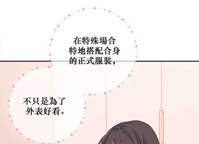 《和你度过的今天》第44话 第44页