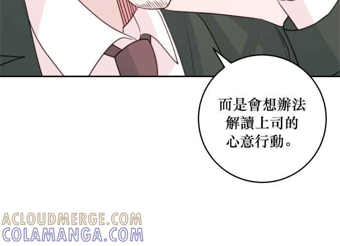 《和你度过的今天》第44话 第29页