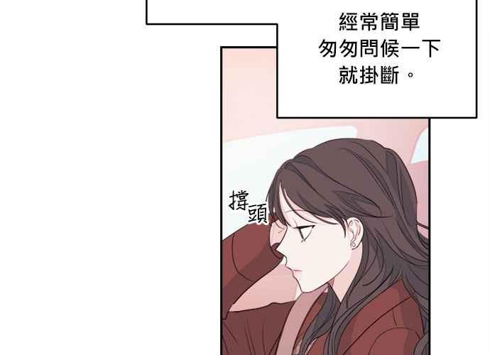 《和你度过的今天》第44话 第99页