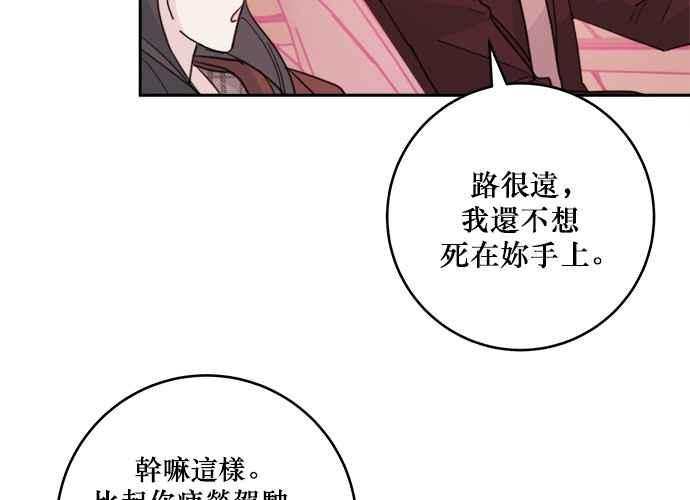 《和你度过的今天》第44话 第115页