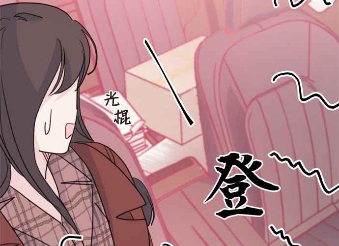 《和你度过的今天》第44话 第84页