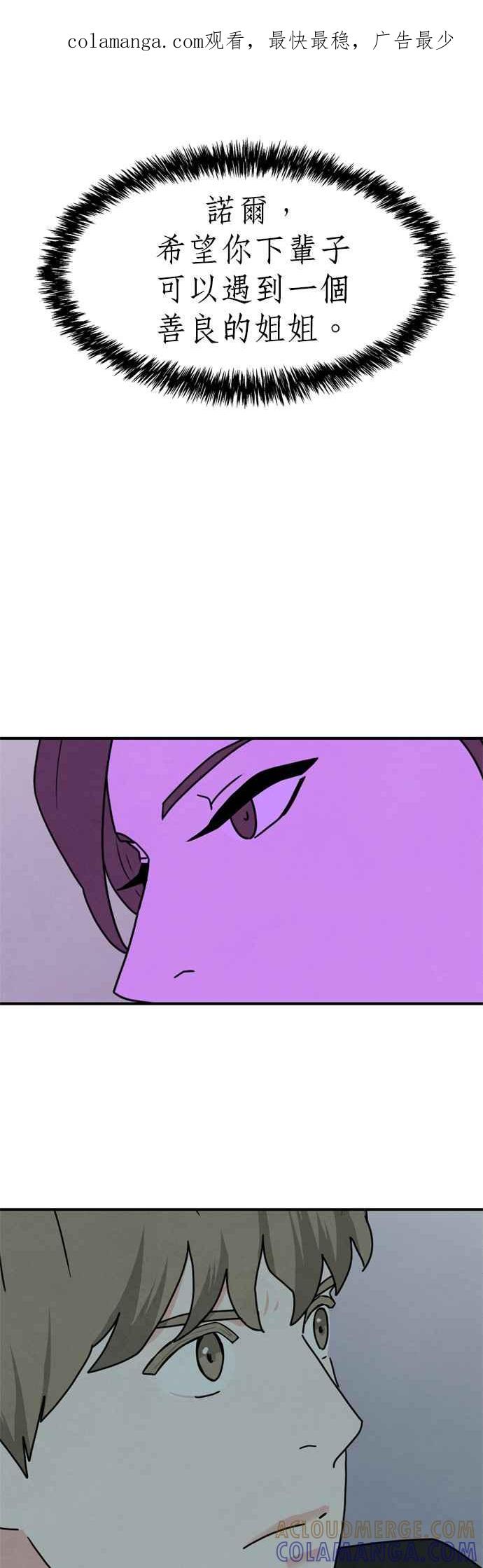 《恋爱复制人》第44话 第1页