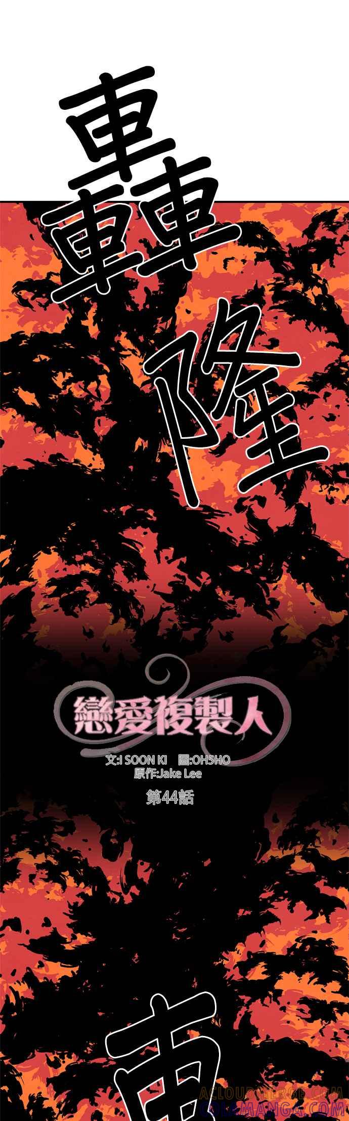 《恋爱复制人》第44话 第5页
