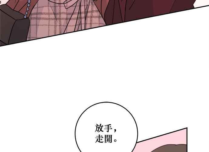 《和你度过的今天》第44话 第76页