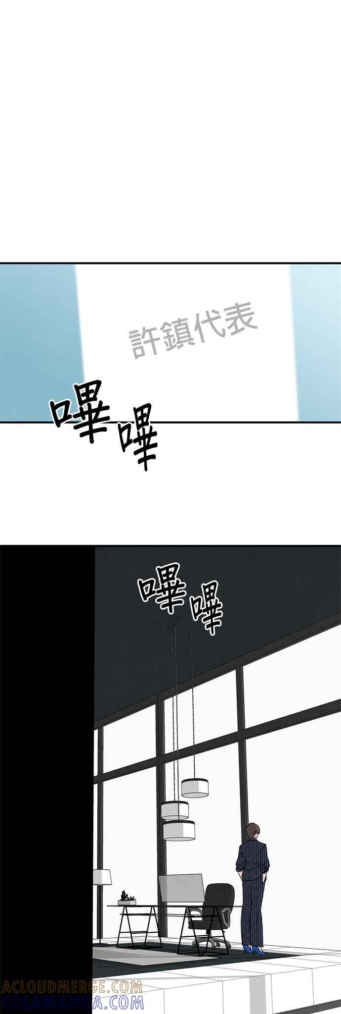 《恋爱复制人》第45话 第43页