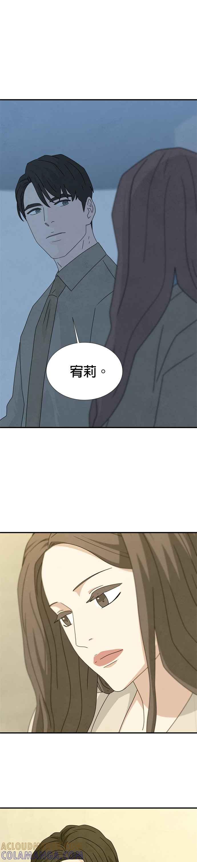 《恋爱复制人》第45话 第25页