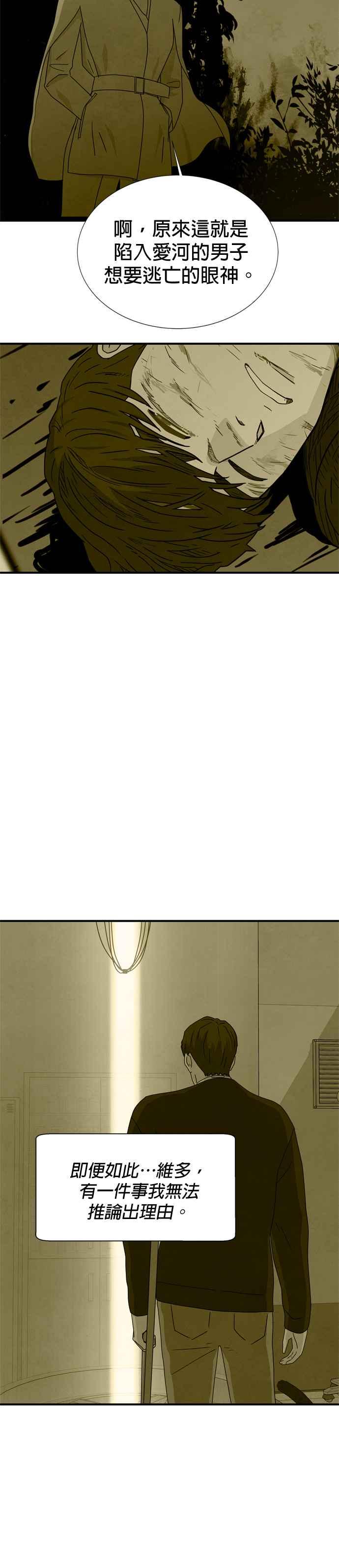 《恋爱复制人》第45话 第30页