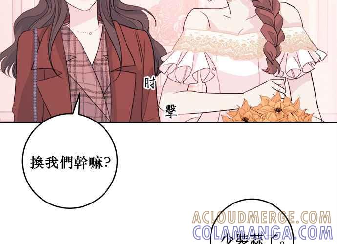 《和你度过的今天》第45话 第13页