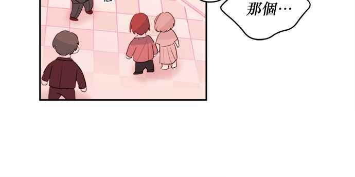 《和你度过的今天》第45话 第95页