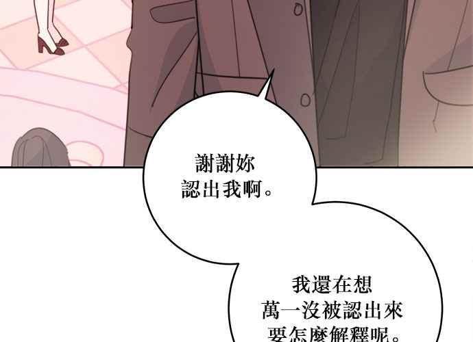 《和你度过的今天》第45话 第74页