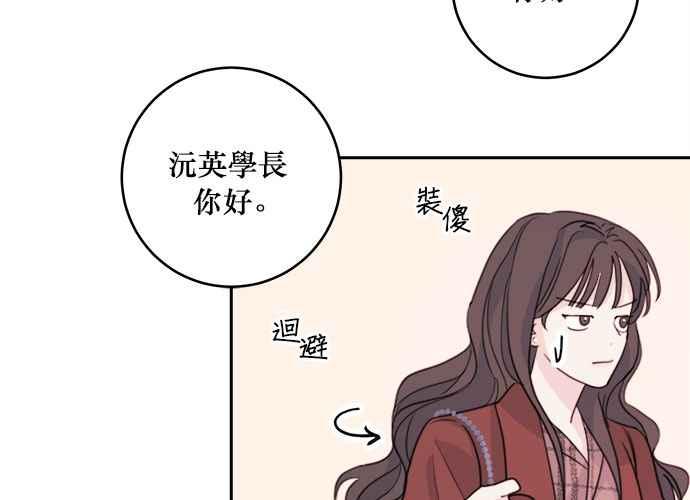 《和你度过的今天》第45话 第79页